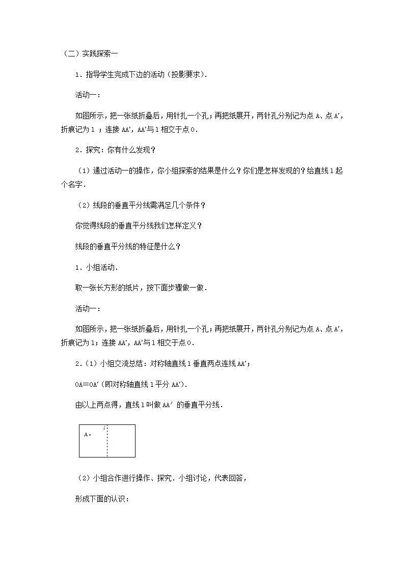 苏科版八年级数学上册 2.2 轴对称的性质(6)（教案）03