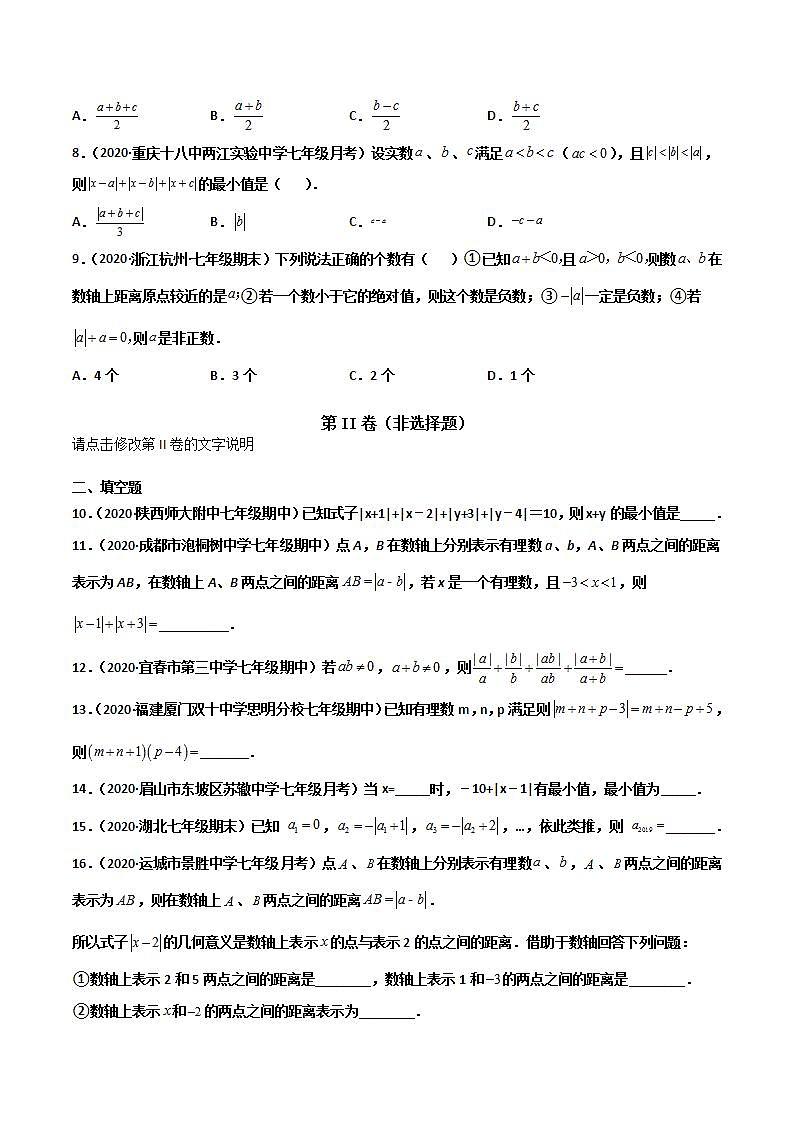 专题06 绝对值压轴题型汇总-2021-2022学年七年级《新题速递·数学》（人教版）（原卷版）第2页