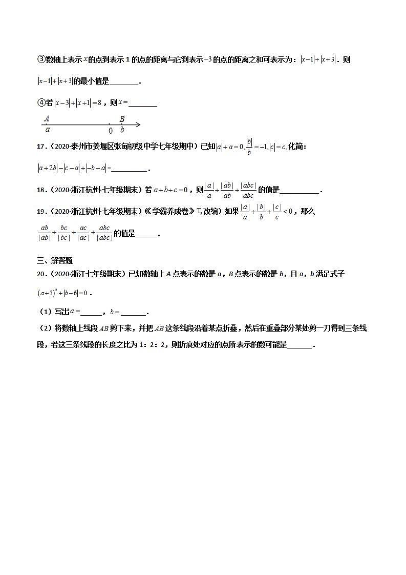专题06 绝对值压轴题型汇总-2021-2022学年七年级《新题速递·数学》（人教版）（原卷版）第3页