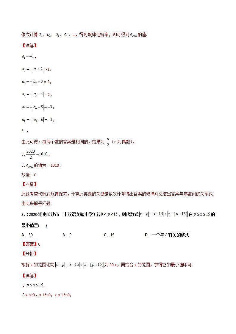 专题06 绝对值压轴题型汇总-2021-2022学年七年级《新题速递·数学》（人教版）（解析版）第2页