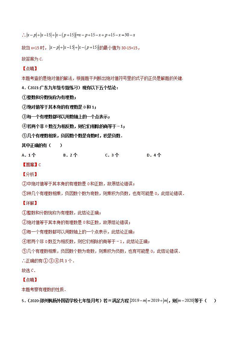 专题06 绝对值压轴题型汇总-2021-2022学年七年级《新题速递·数学》（人教版）（解析版）第3页