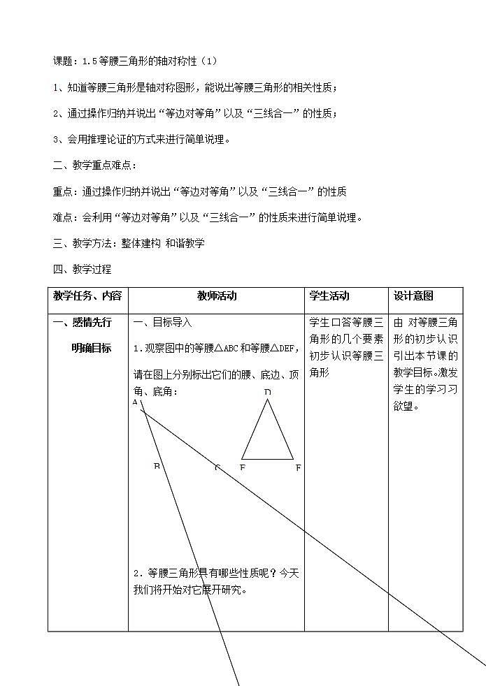苏科版八年级数学上册 2.5 等腰三角形的轴对称性(2)（教案）01