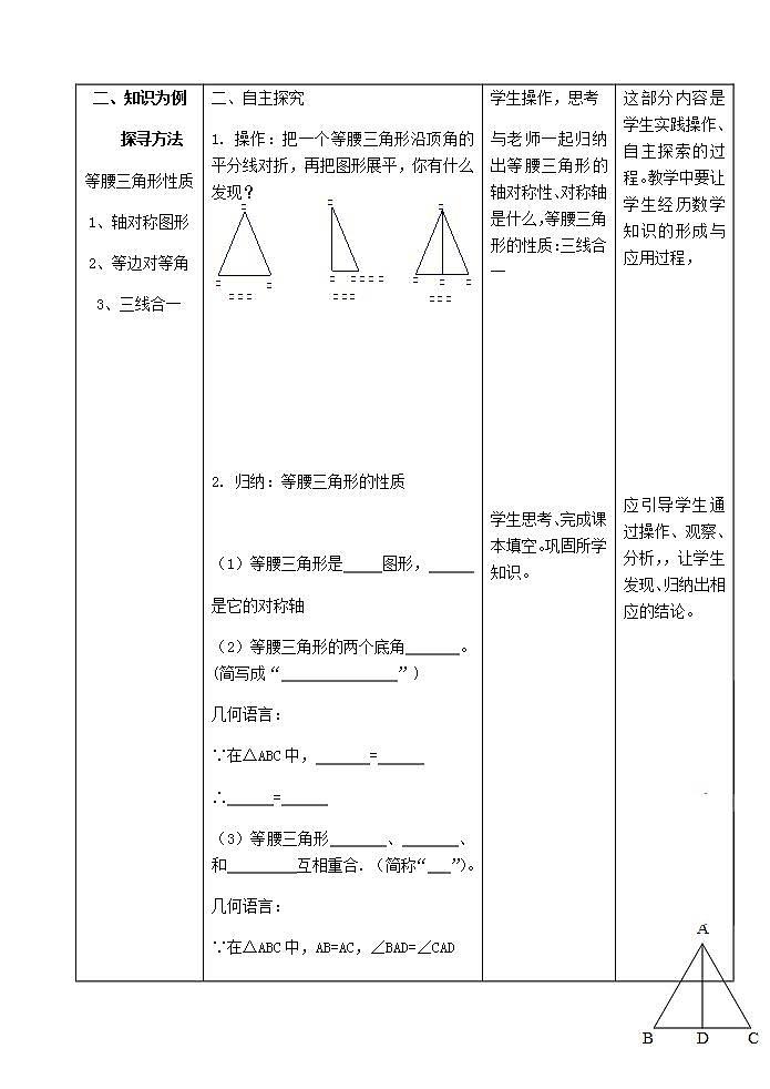苏科版八年级数学上册 2.5 等腰三角形的轴对称性(2)（教案）02