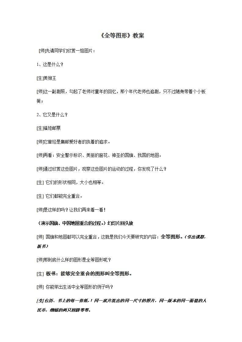 苏科版八年级数学上册 1.1 全等图形(3)（教案）第1页