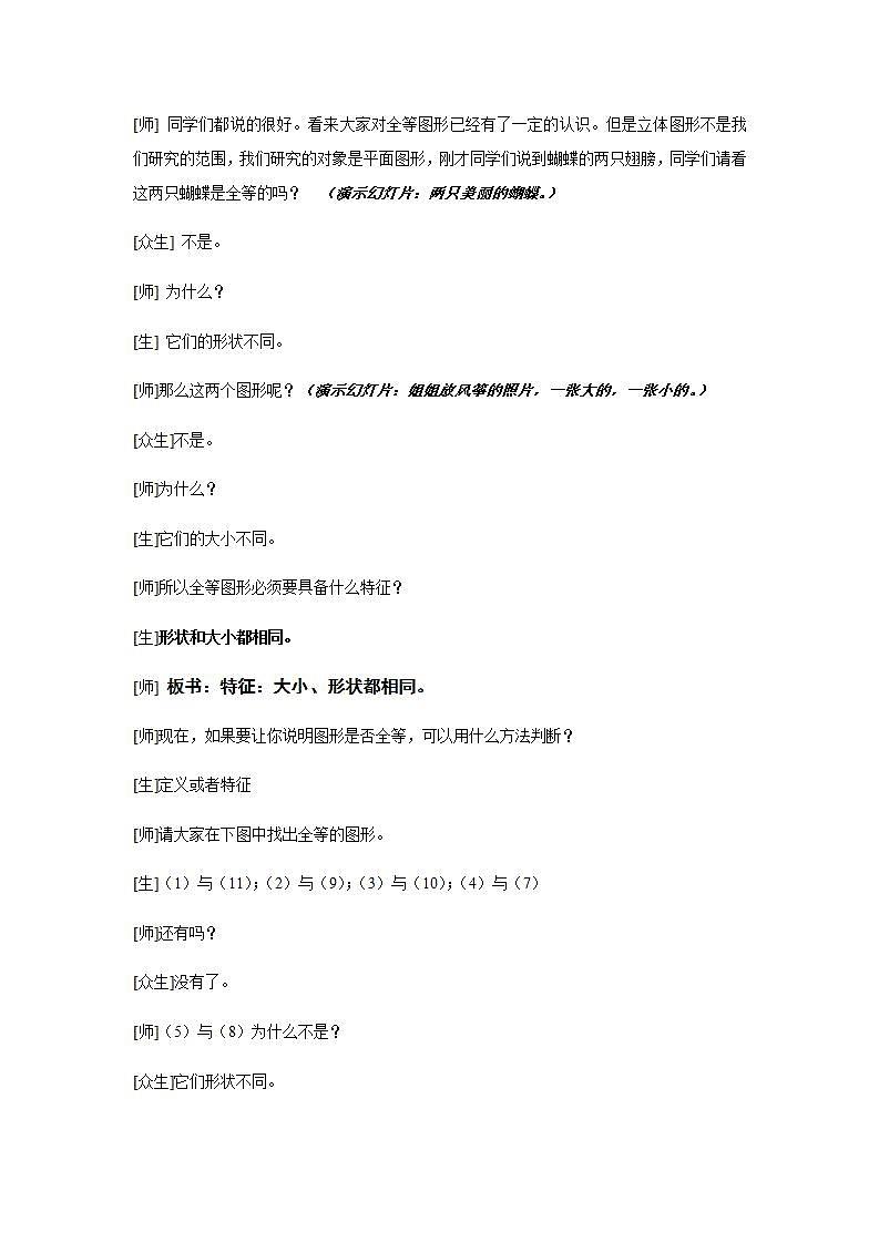 苏科版八年级数学上册 1.1 全等图形(3)（教案）第2页