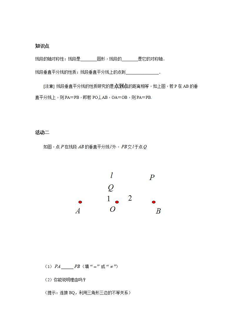 苏科版八年级数学上册 2.4 线段、角的轴对称性(1)（教案）02