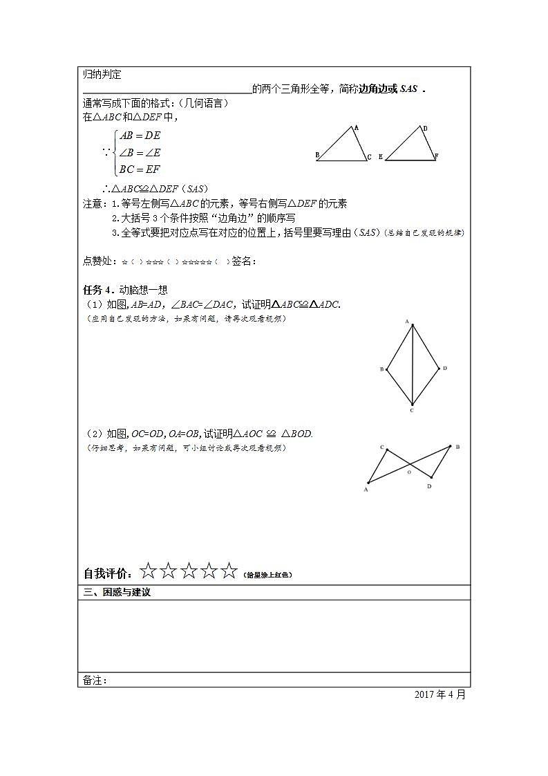 苏科版八年级数学上册 1.3 探索三角形全等的条件（1）（教案）02