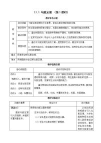 初中数学3.1 勾股定理教学设计