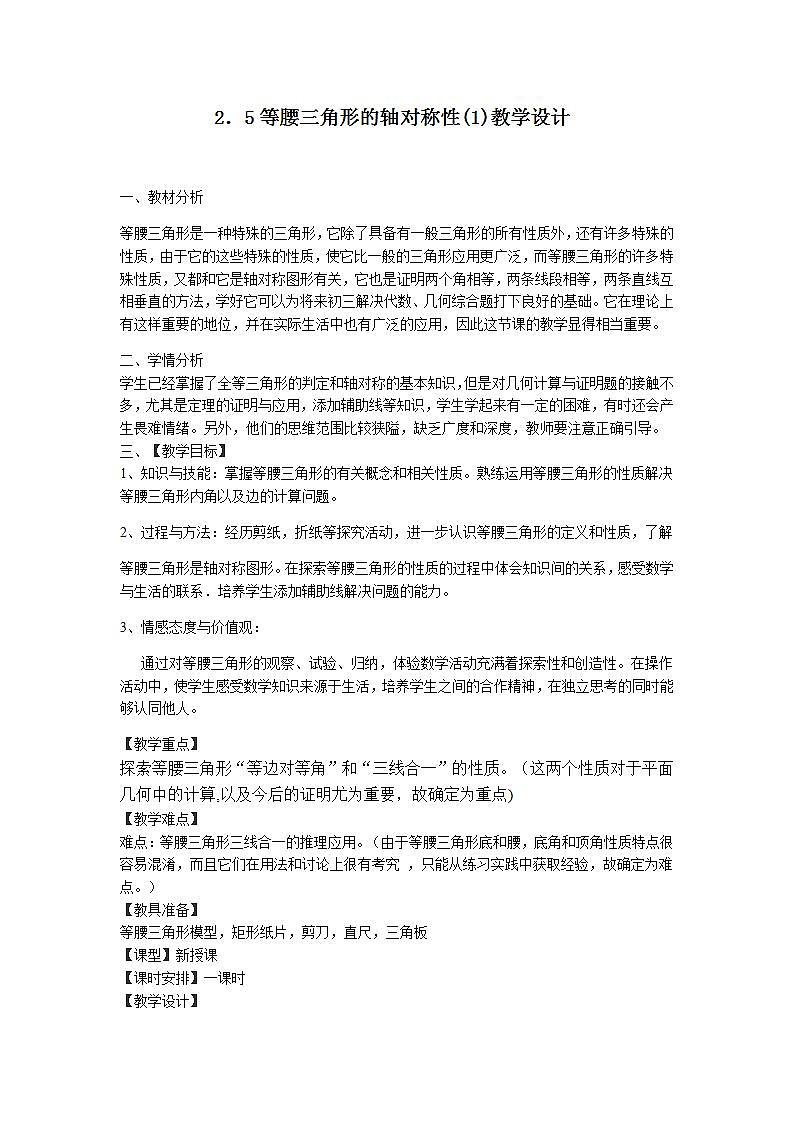 苏科版八年级数学上册 2.5 等腰三角形的轴对称性(4)（教案）01