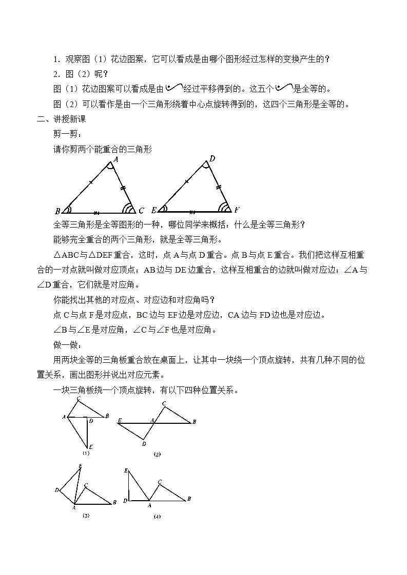 苏科版八年级数学上册 1.2 全等三角形_（教案）02