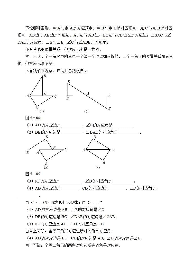 苏科版八年级数学上册 1.2 全等三角形_（教案）03