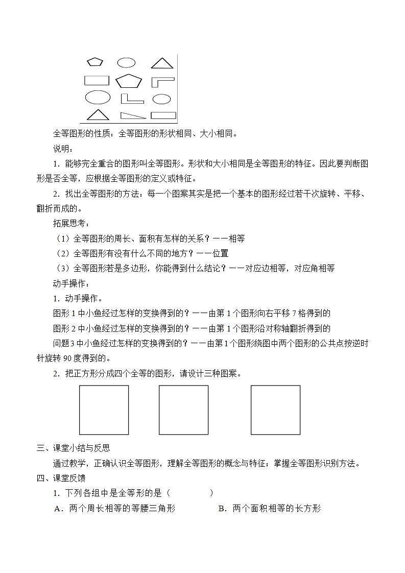 苏科版八年级数学上册 1.1 全等图形_（教案）第2页