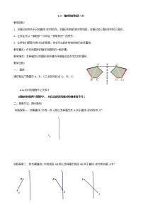 苏科版八年级上册2.2 轴对称的性质教案