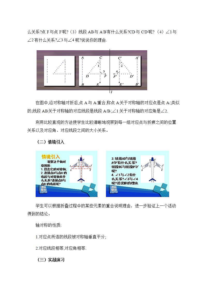 苏科版八年级数学上册 2.2 轴对称的性质（教案）02