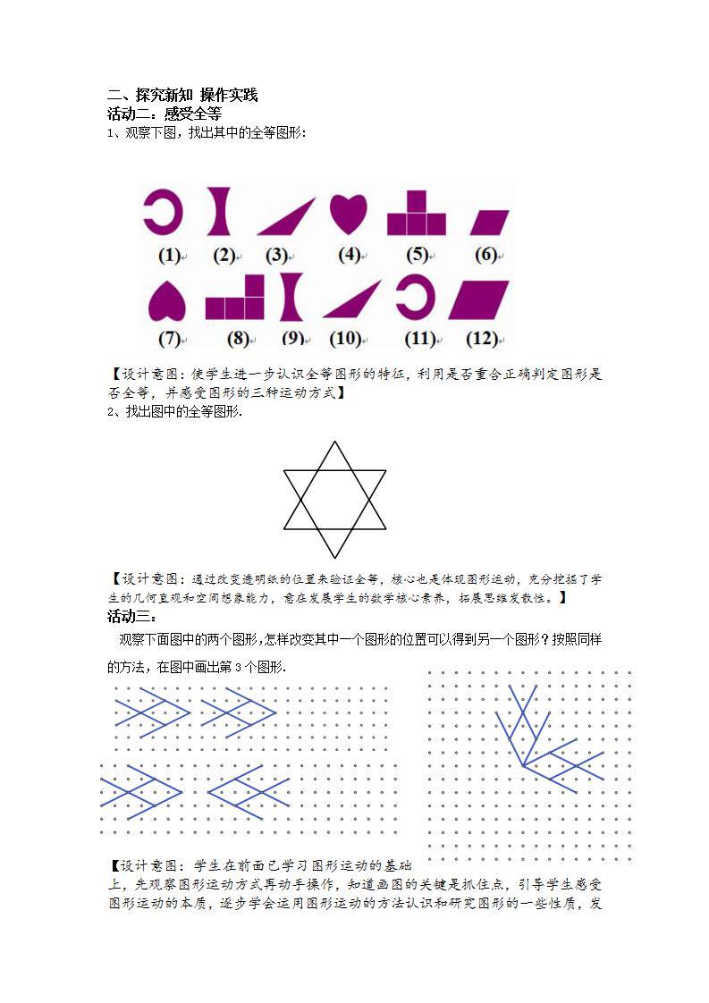 苏科版八年级数学上册 1.1 全等图形（教案）02