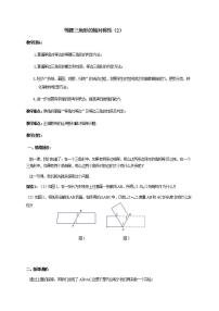 初中数学苏科版八年级上册2.5 等腰三角形的轴对称性教学设计