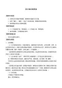 数学八年级上册2.3 设计轴对称图案教案及反思