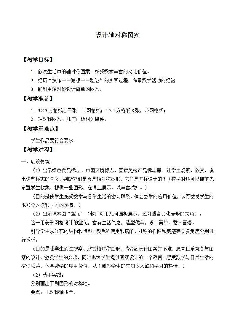 苏科版八年级数学上册 2.3设计轴对称图案_（教案）01