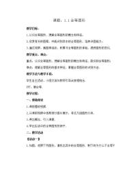 苏科版八年级上册1.1 全等图形教案及反思