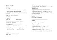 数学八年级上册1.2 全等三角形教案及反思