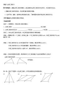 初中数学苏科版八年级上册1.2 全等三角形教学设计