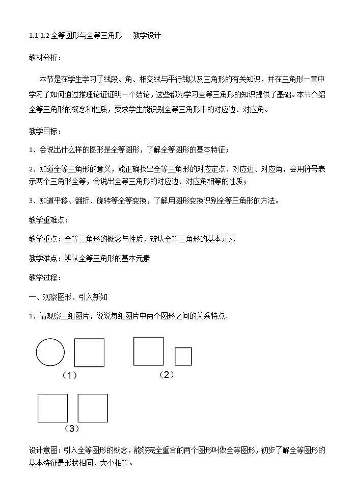 苏科版八年级数学上册 1.2 全等三角形（教案）01