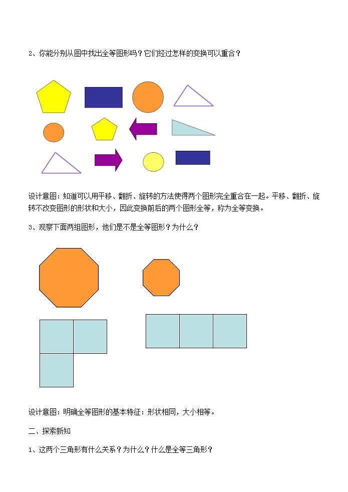 苏科版八年级数学上册 1.2 全等三角形（教案）02