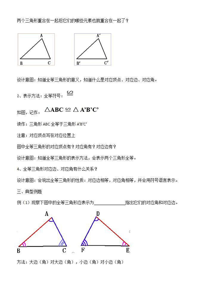 苏科版八年级数学上册 1.2 全等三角形（教案）03