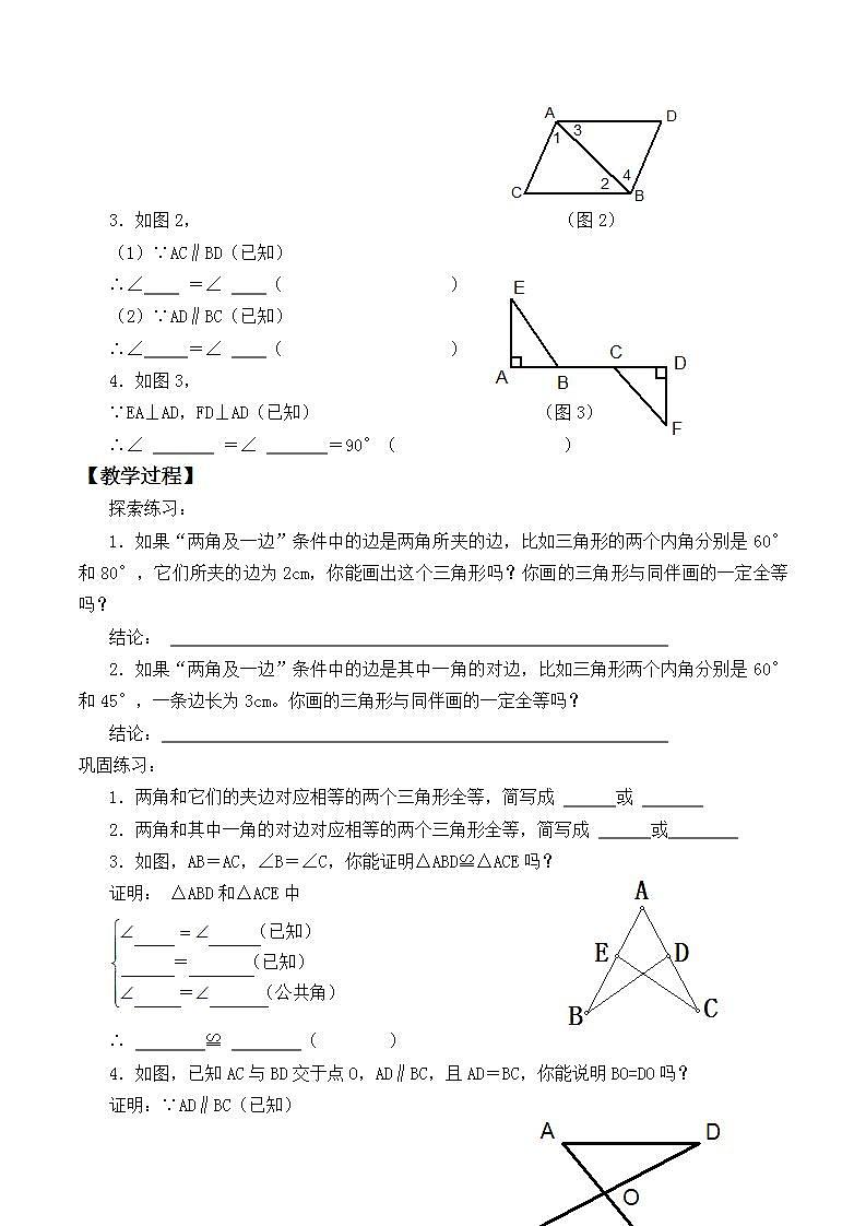 苏科版八年级数学上册 1.3 探索三角形全等的条件_2（教案）02