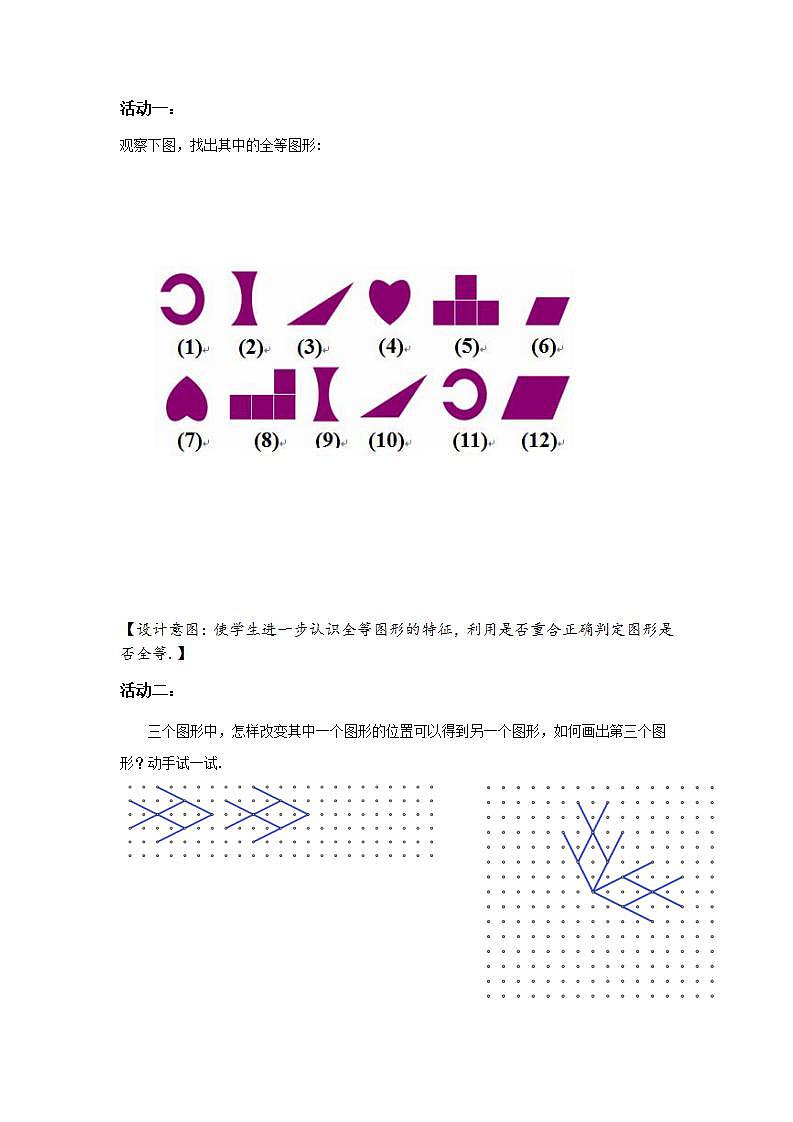 苏科版八年级数学上册 1.1 全等图形(12)（教案）02