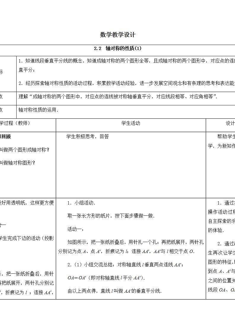 苏科版八年级数学上册 2.2 轴对称的性质(7)（教案）01