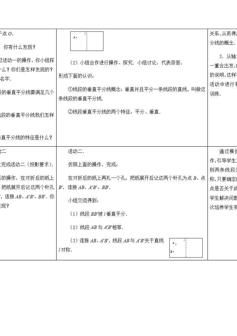 苏科版八年级数学上册 2.2 轴对称的性质(7)（教案）02