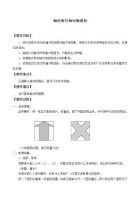 2021学年2.1 轴对称与轴对称图形教案