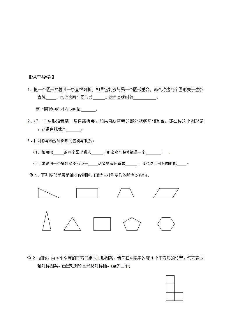 苏科版八年级数学上册 2.1 轴对称与轴对称图形(1)（教案）02