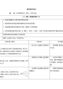 初中数学2.4 线段、角的轴对称性教学设计及反思