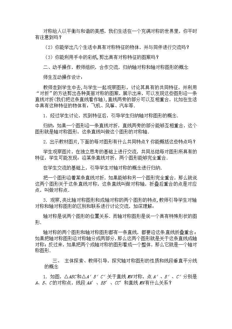 苏科版八年级数学上册 2.1 轴对称与轴对称图形(13)（教案）02