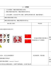 苏科版八年级上册1.1 全等图形教学设计及反思