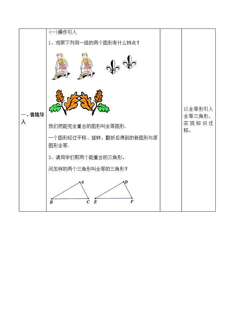 苏科版八年级数学上册 1.2 全等三角形(7)（教案）第2页