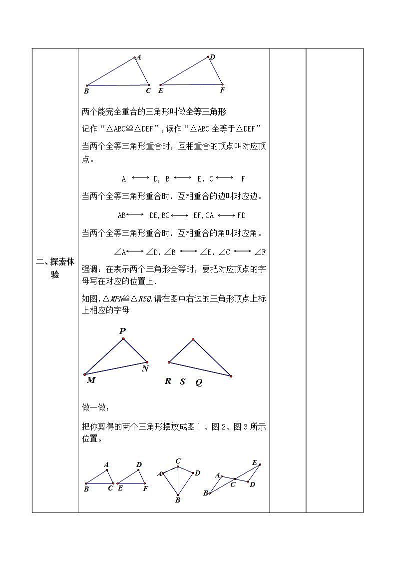 苏科版八年级数学上册 1.2 全等三角形(7)（教案）第3页
