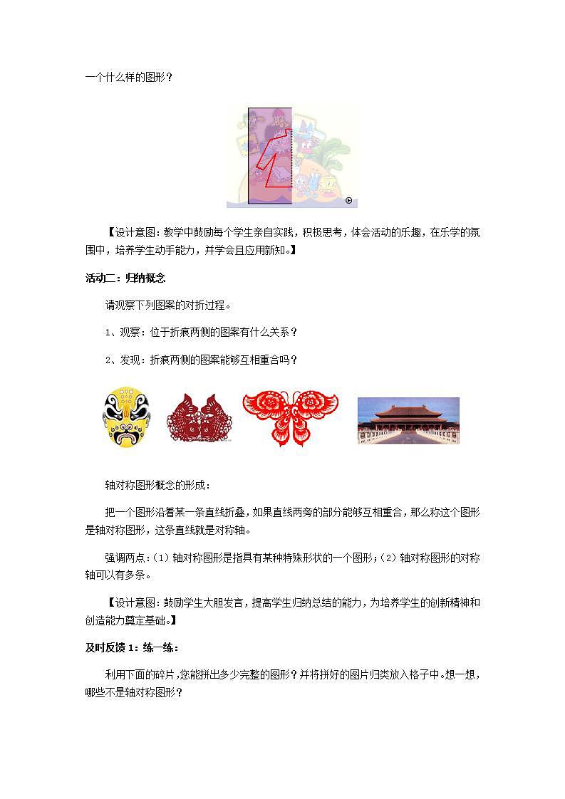 苏科版八年级数学上册 2.1 轴对称与轴对称图形(3)（教案）02