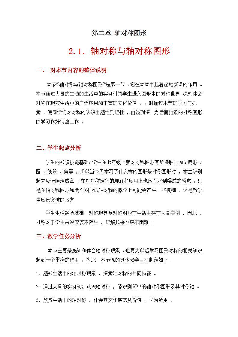 苏科版八年级数学上册 2.1 轴对称与轴对称图形（教案）01