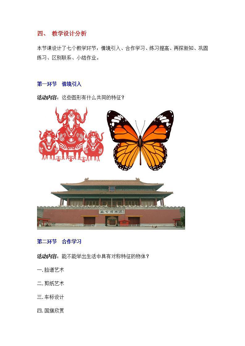 苏科版八年级数学上册 2.1 轴对称与轴对称图形（教案）02