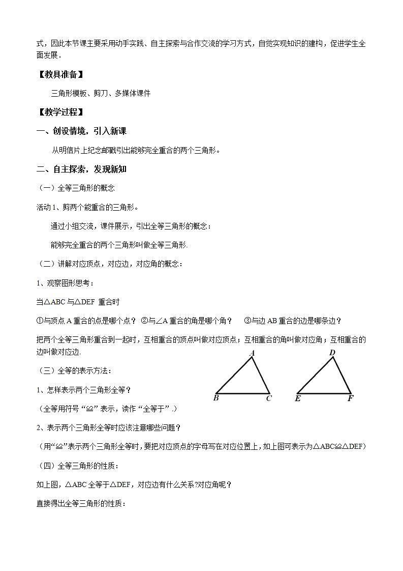 苏科版八年级数学上册 1.2 全等三角形(2)（教案）第2页