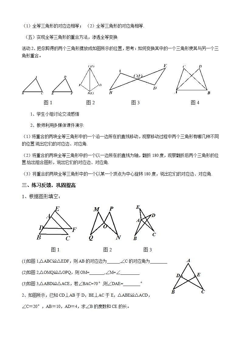 苏科版八年级数学上册 1.2 全等三角形(2)（教案）第3页