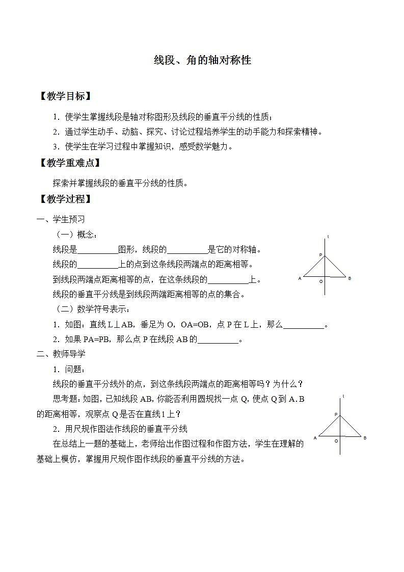 苏科版八年级数学上册 2.4 线段、角的轴对称性_2（教案）01