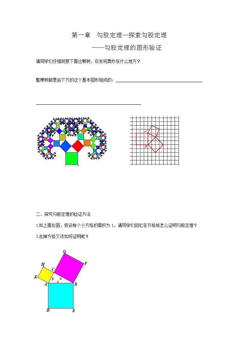 苏科版八年级数学上册 3.1 勾股定理(3)（教案）第1页