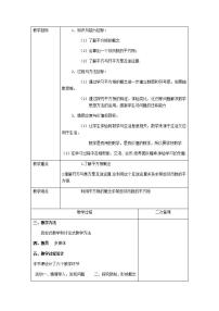 2021学年4.1 平方根教案