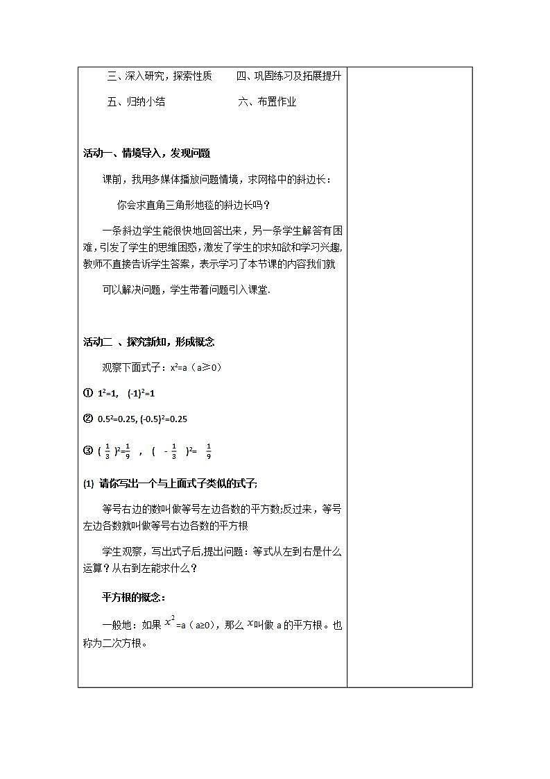苏科版八年级数学上册 4.1 平方根(7)（教案）第2页