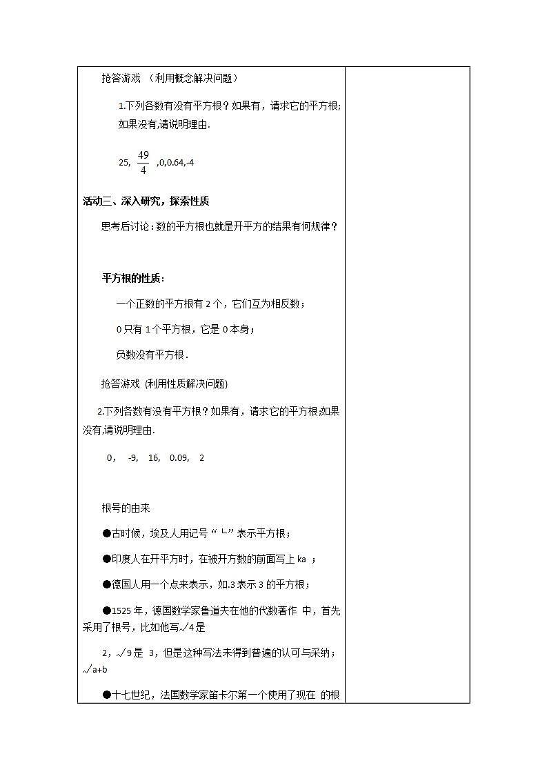 苏科版八年级数学上册 4.1 平方根(7)（教案）第3页