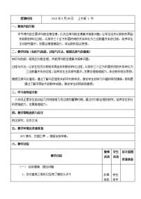 初中数学苏科版八年级上册第三章 勾股定理3.1 勾股定理教学设计